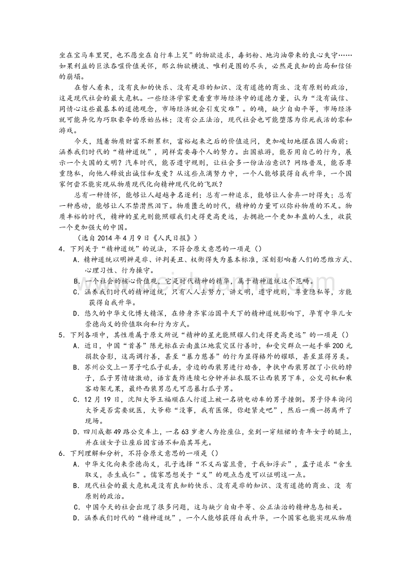 河北省2015-2016学年高一下学期暑假作业语文试题（8） word版含答案.doc_第2页