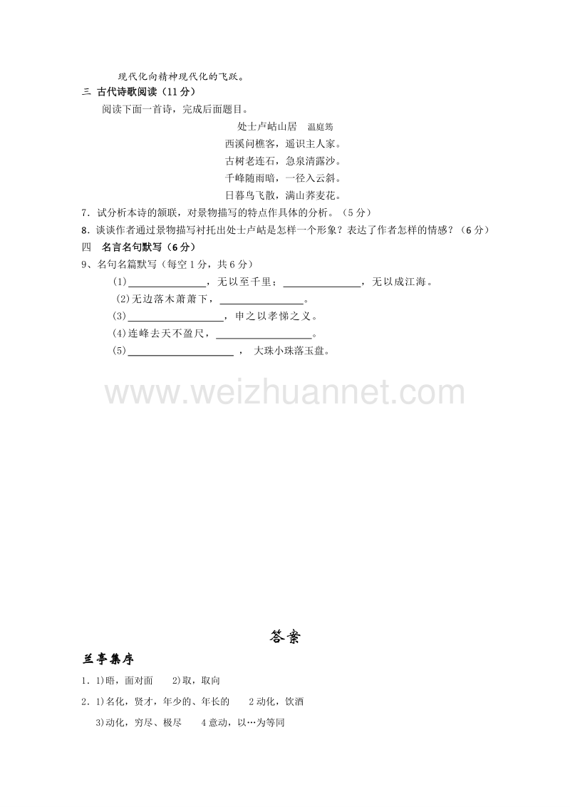 河北省2015-2016学年高一下学期暑假作业语文试题（8） word版含答案.doc_第3页