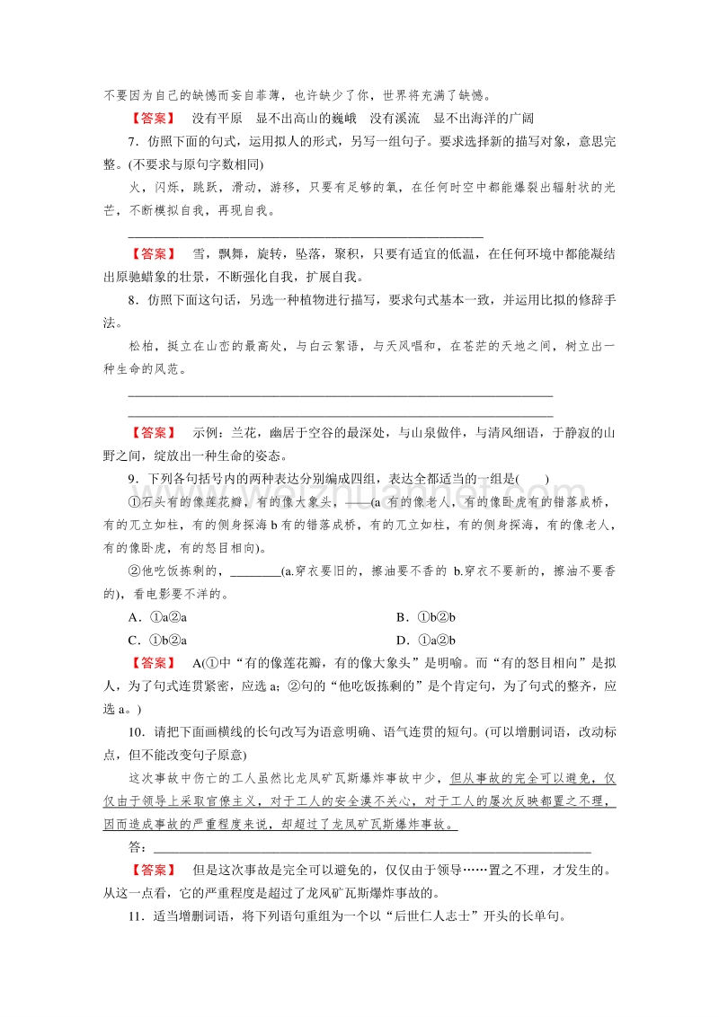 【精品备课】2015年春高一语文必修2课时练习 专题3 第三单元 选用、仿用、变换句式 练习.doc_第2页