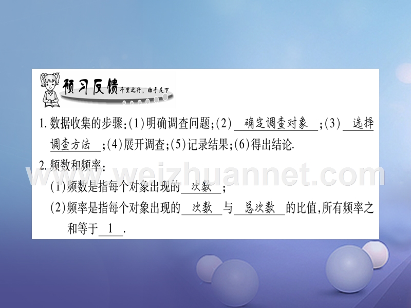 2017_2018学年八年级数学上册15.1数据的收集习题课件新版华东师大版20170802315.ppt_第2页