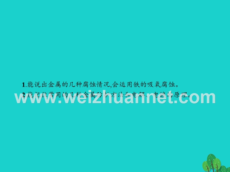 2017_2018学年高中化学第三单元化学与材料的发展3.2.2金属的腐蚀及防止课件新人教版选修220170823485.ppt_第2页