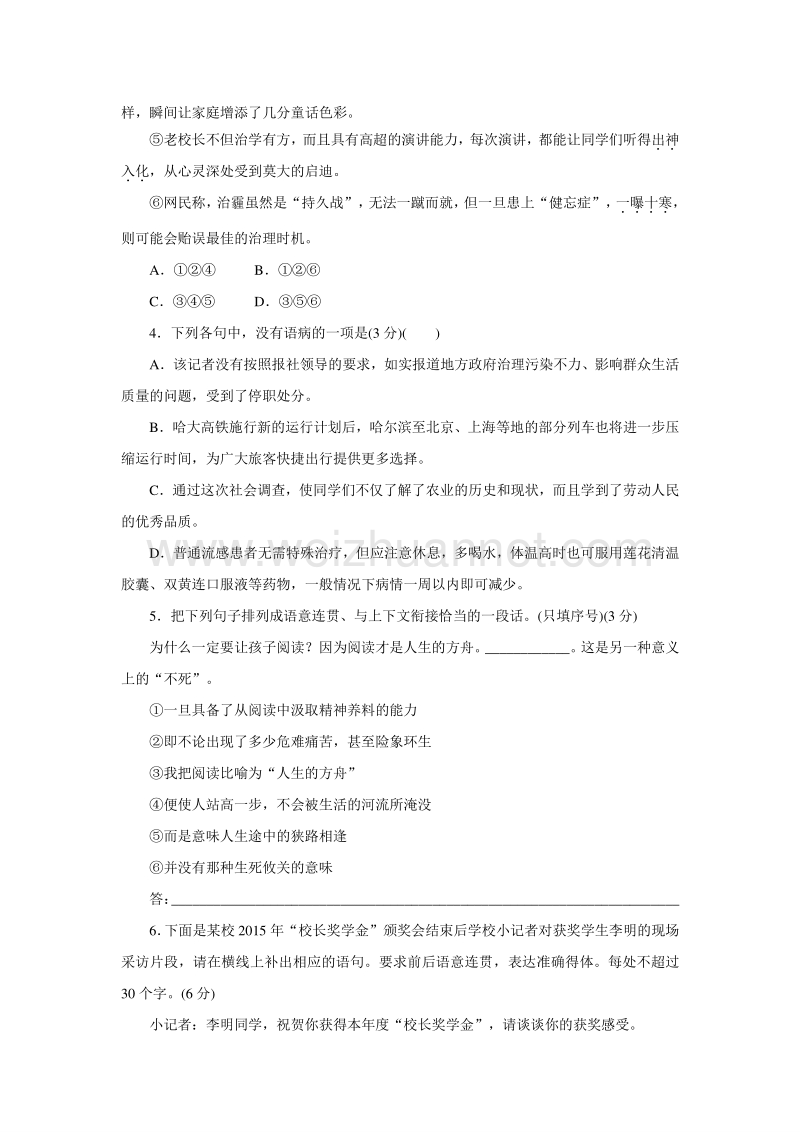 优化方案·高中同步测试卷·苏教语文必修2：高中同步测试卷（一） word版含答案.doc_第2页