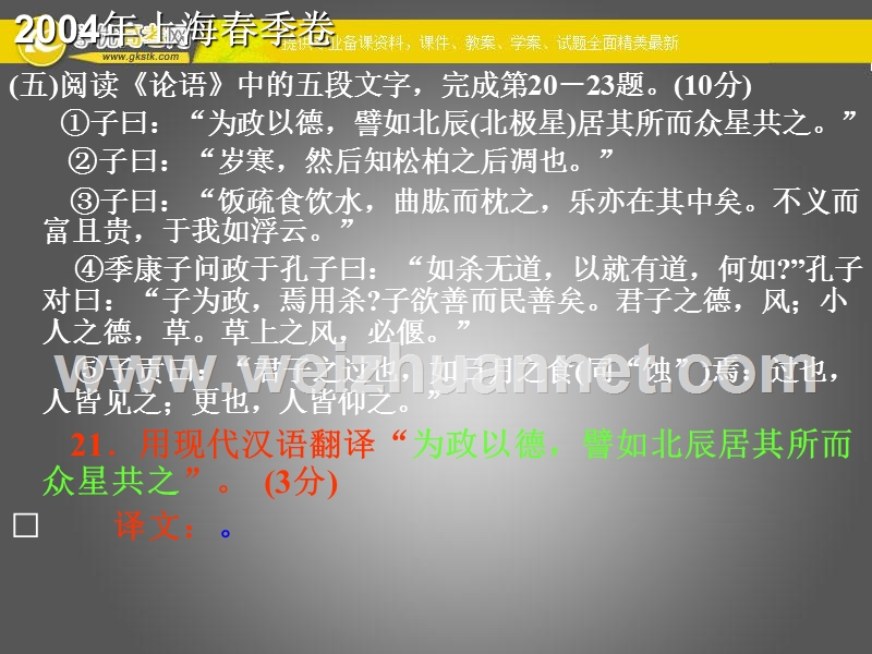 [江苏苏教版]高三语文课件：文言文翻译.ppt_第2页