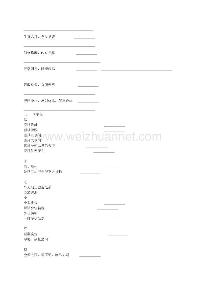 江苏省射阳县苏教版高中语文必修五导学案《第二专题 陈情表》.doc_第3页