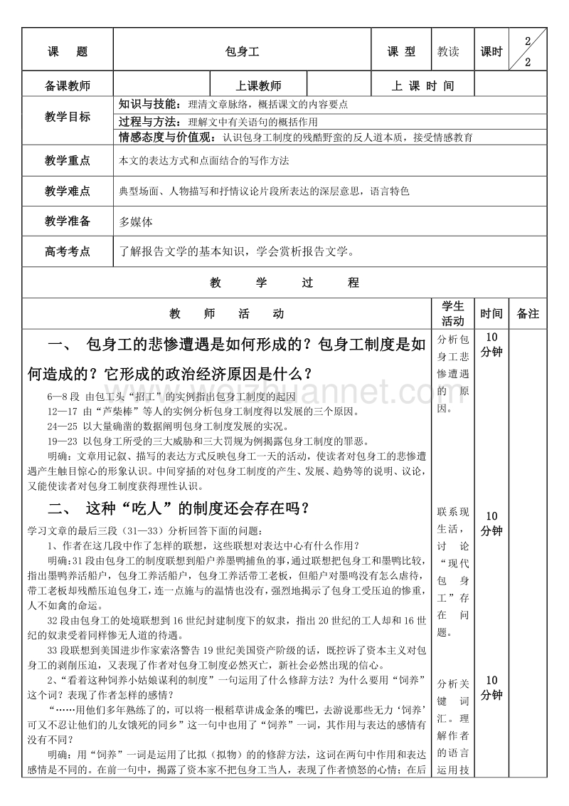 【创新设计】2015-2016学年高一语文人教版必修1教案：包身工(2).doc_第1页