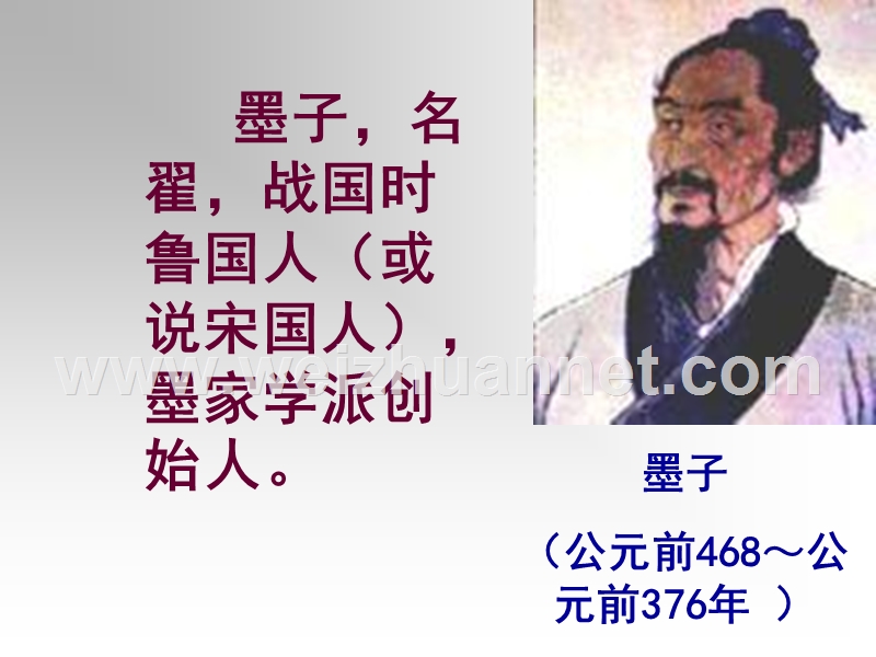 【河东教育】山西省运城市康杰中学高二语文苏教版教学课件 必修3：非攻3.ppt_第2页