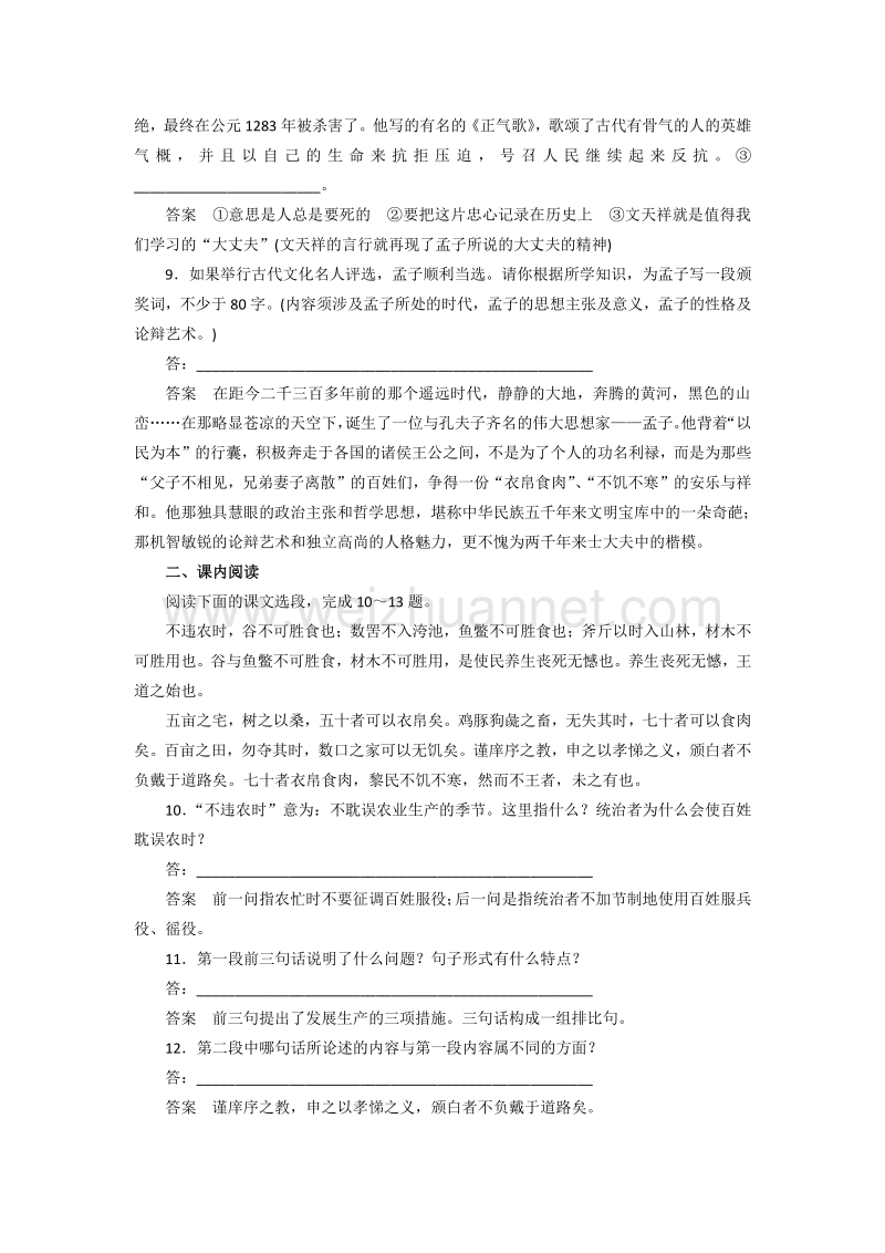 苏教版高中语文必修四第一专题《寡人之于国也》同步训练.doc_第3页