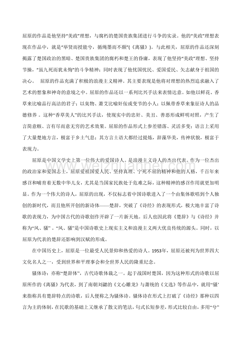 【河东教育】山西省运城市康杰中学高二语文苏教版教案 必修3：离骚(节选).doc_第2页