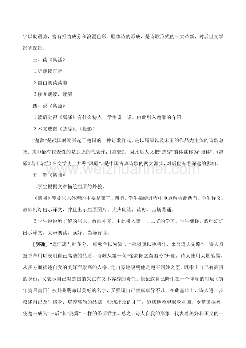 【河东教育】山西省运城市康杰中学高二语文苏教版教案 必修3：离骚(节选).doc_第3页