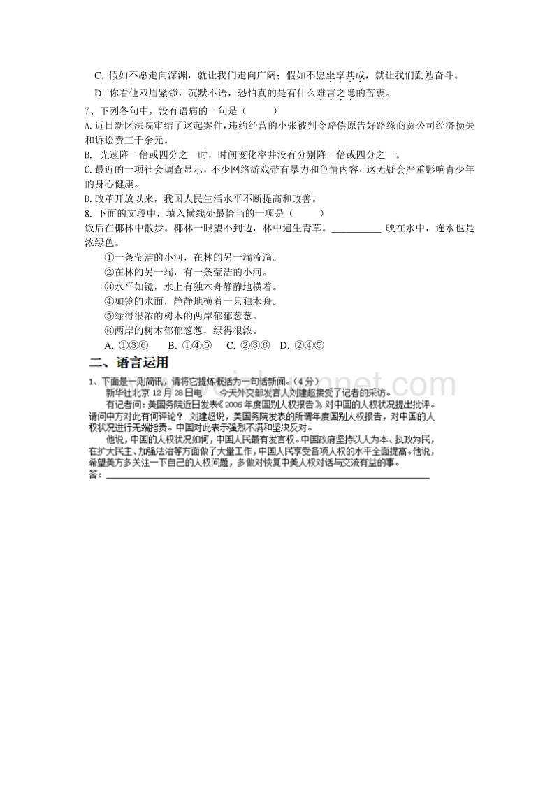 浙江省奉化中学高中语文（苏教版）必修二课堂作业：第1专题《最后的常春藤叶》1.doc_第2页