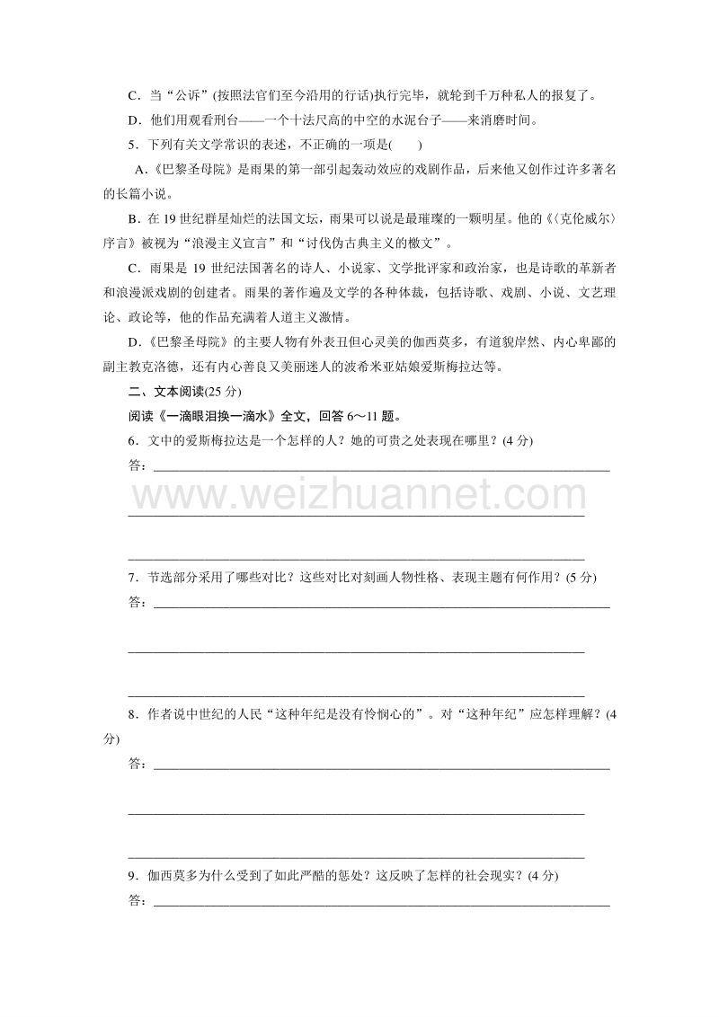 苏教版语文必修四全套备课精选：专题二　一滴眼泪中的人性世界－－一滴眼泪换一滴水 课时2 .doc_第2页