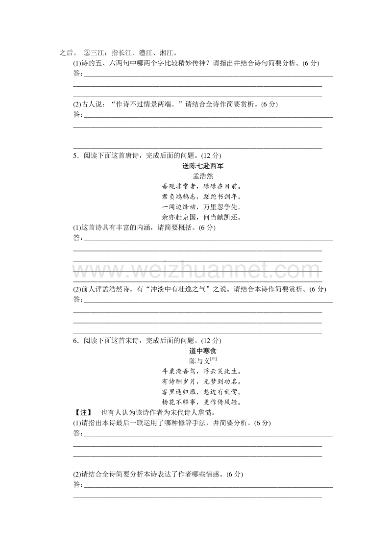 优化方案·高中同步测试卷·苏教语文必修4：高中同步测试卷（十） word版含答案.doc_第2页