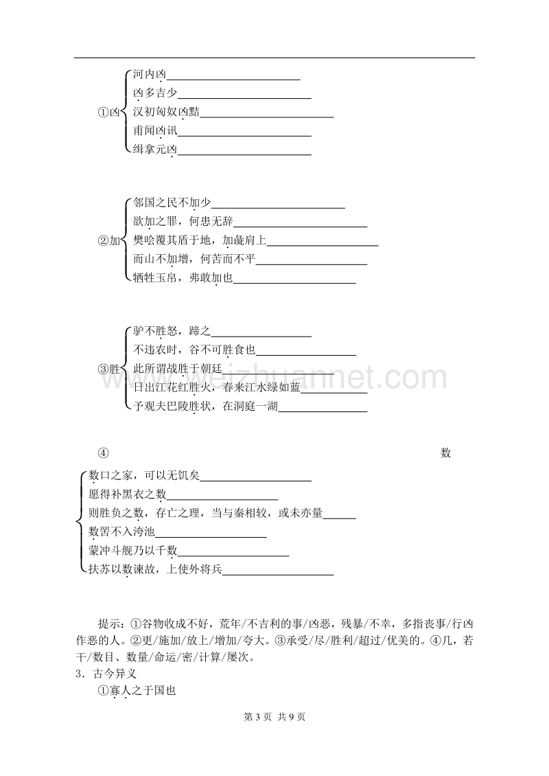 人教版高中语文必修3《寡人之于国也》导学学案.doc_第3页