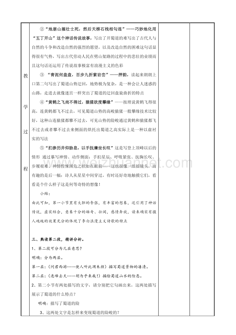 江苏省新沂市苏教版高中语文必修四教案：专题三：《蜀道难》2.doc_第2页