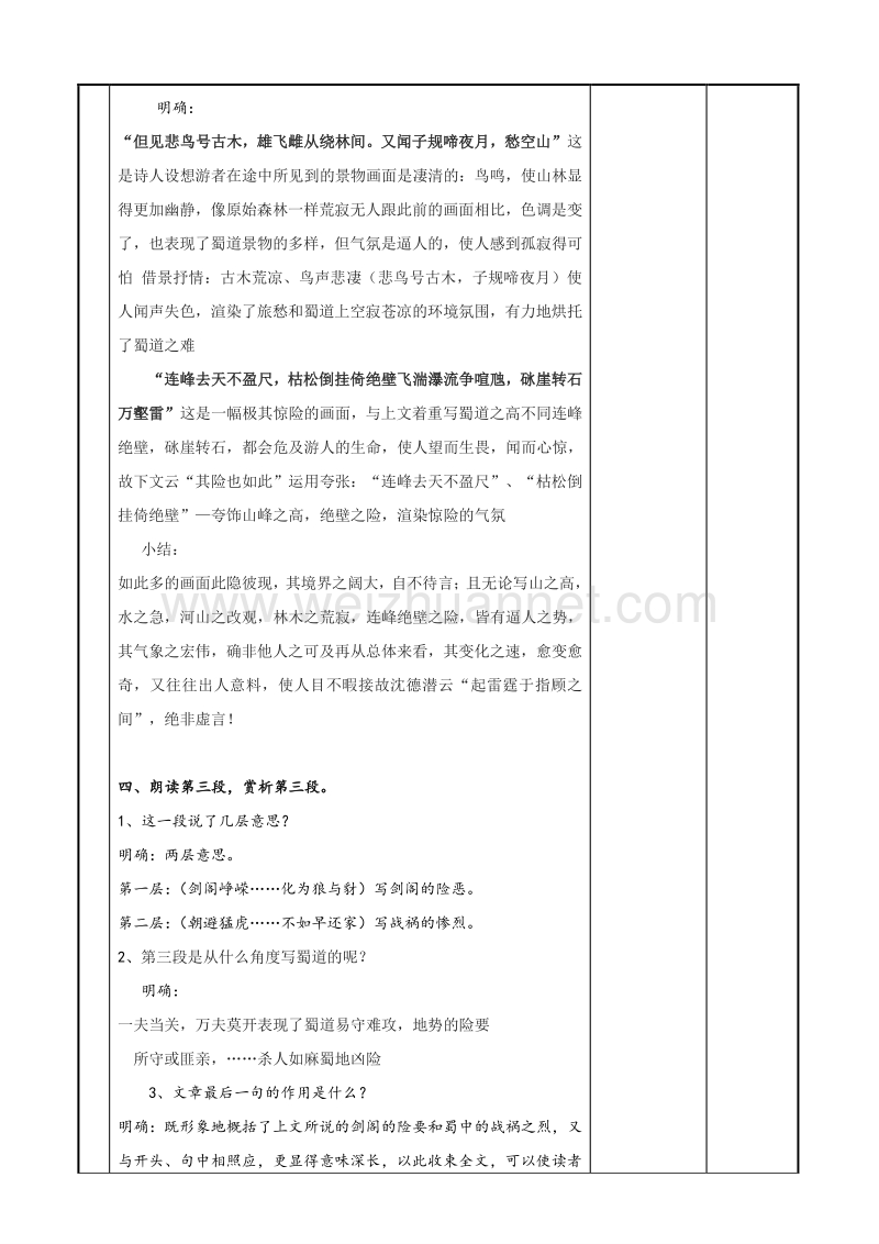 江苏省新沂市苏教版高中语文必修四教案：专题三：《蜀道难》2.doc_第3页