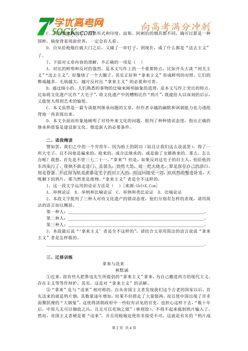 《拿来主义》同步练习1（苏教版必修3）.doc_第2页