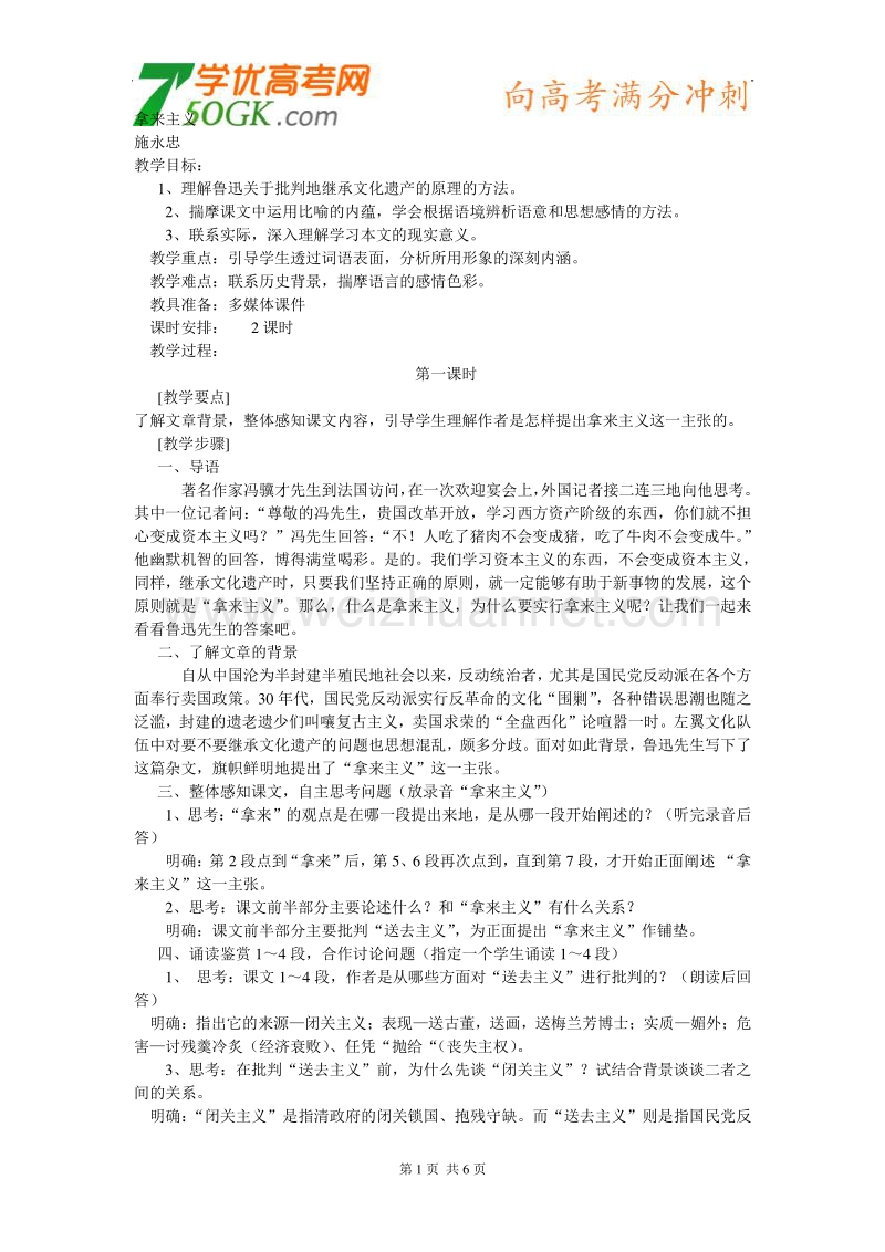 江苏省连云港市灌云县四队中学高中语文苏教版必修四《拿来主义》教案12.doc_第1页