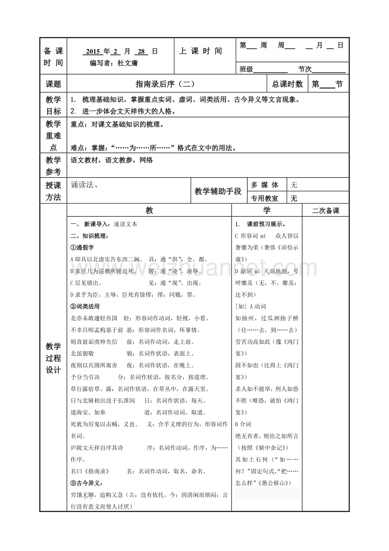 江苏省徐州市贾汪区建平中学语文（苏教版）必修三：第二专题 指南录后序二.doc_第1页