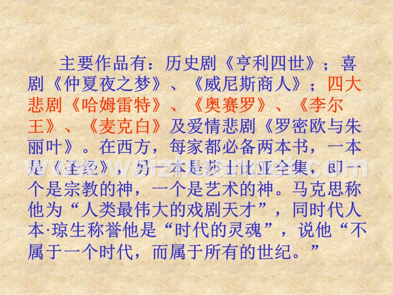 [中学联盟]浙江省杭州市第七中学苏教版高二语文 必修五 课件：《罗密欧与朱丽叶》.ppt_第2页