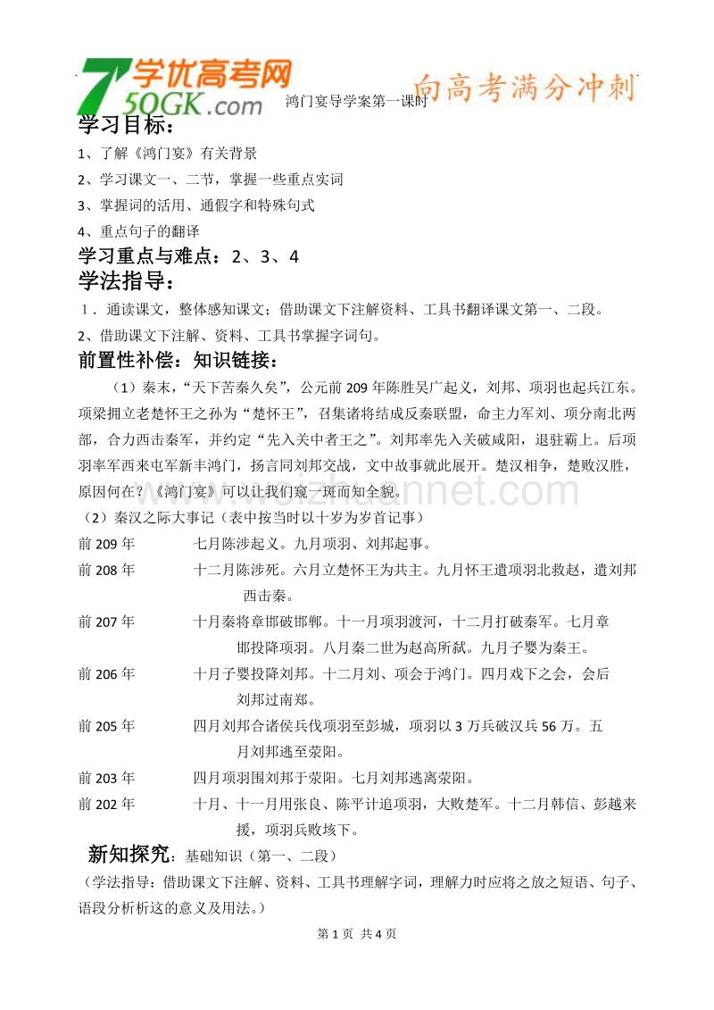 江苏安宜高级中学高一语文导学案：鸿门宴（1）.doc_第1页