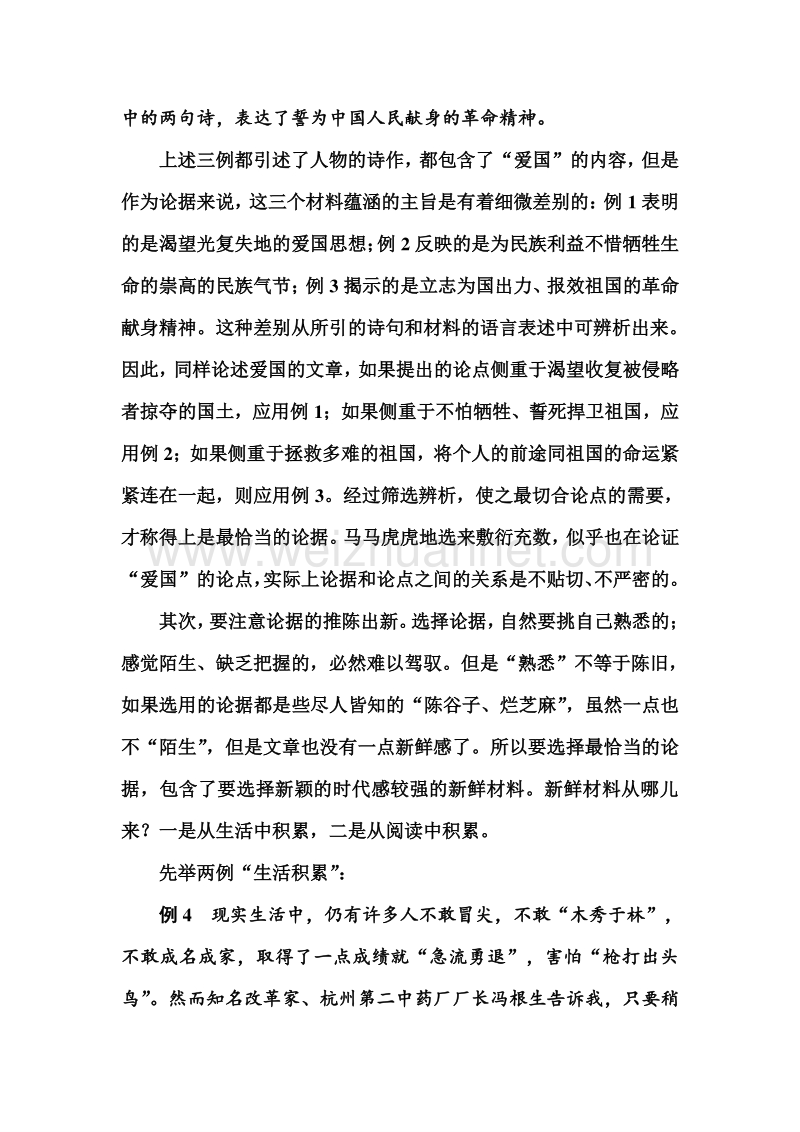 【金版学案】2015-2016高中语文人教版必修3习题：单元写作导航三.doc_第2页