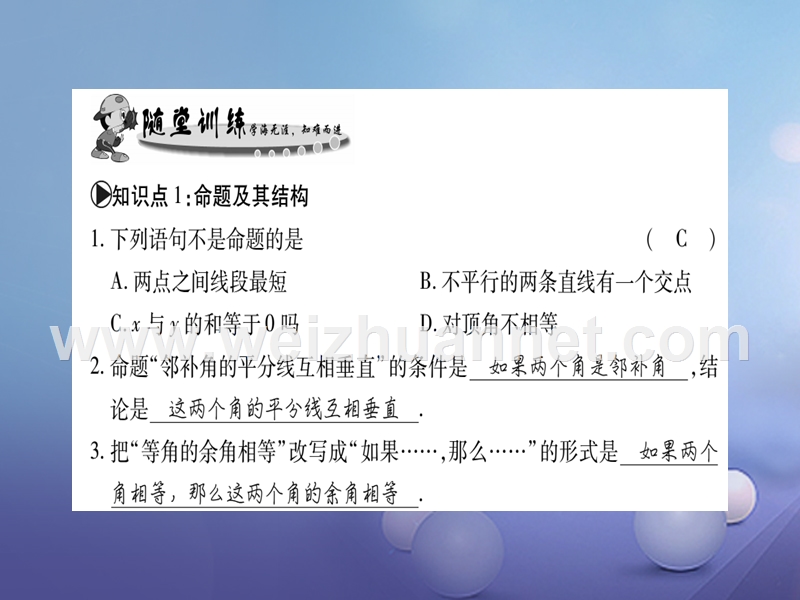 2017_2018学年八年级数学上册13.1命题定理与证明习题课件新版华东师大版2017080238.ppt_第3页