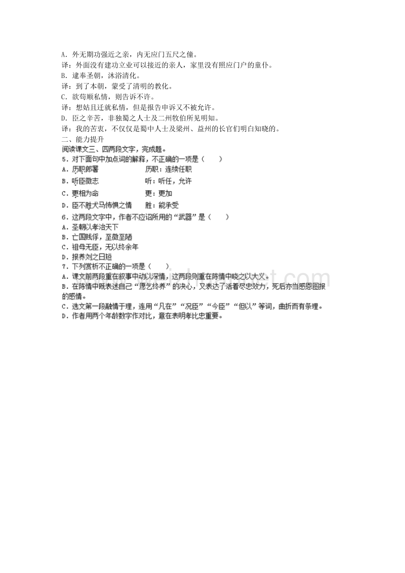 浙江省奉化中学高中语文（苏教版）必修五课堂作业：第2专题《陈情表》2.doc_第2页