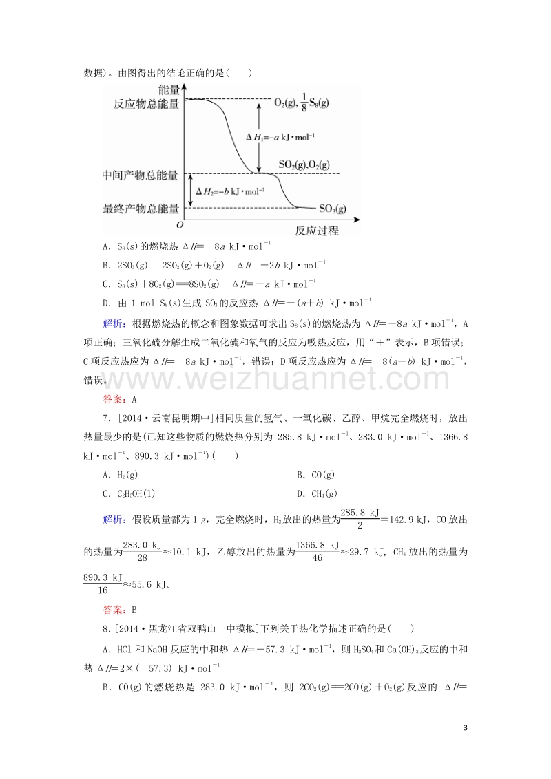 2017_2018学年高中化学第一章化学反应与能量1.2燃烧热能源b测试新人教版选修420170823221.doc_第3页