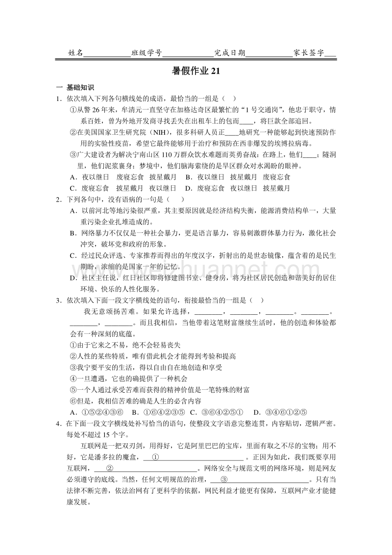 河北省2015-2016学年高一下学期暑假作业语文试题（21） word版含答案.doc_第1页