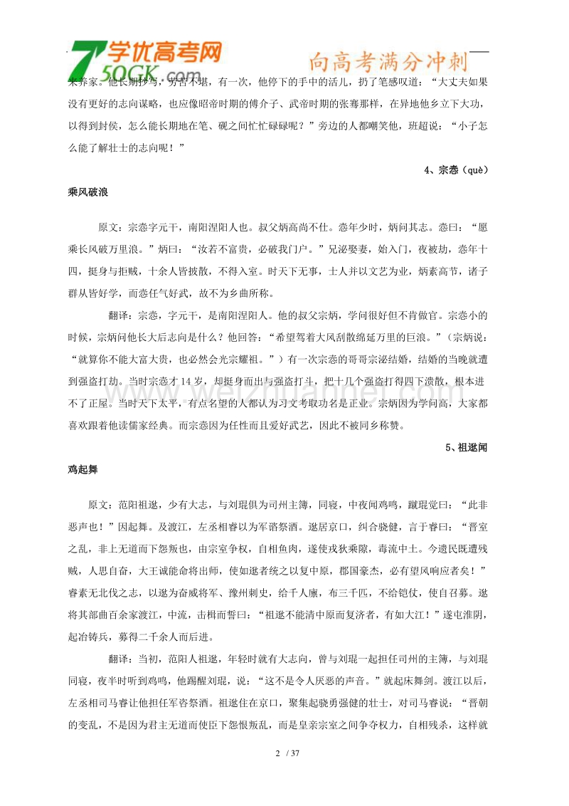 广东省佛山市禅城实验高级中学高中语文文言短文100篇原文及翻译.doc_第2页