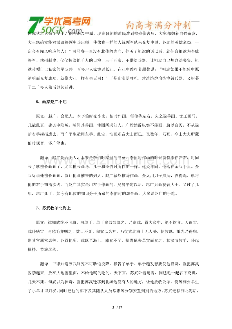 广东省佛山市禅城实验高级中学高中语文文言短文100篇原文及翻译.doc_第3页