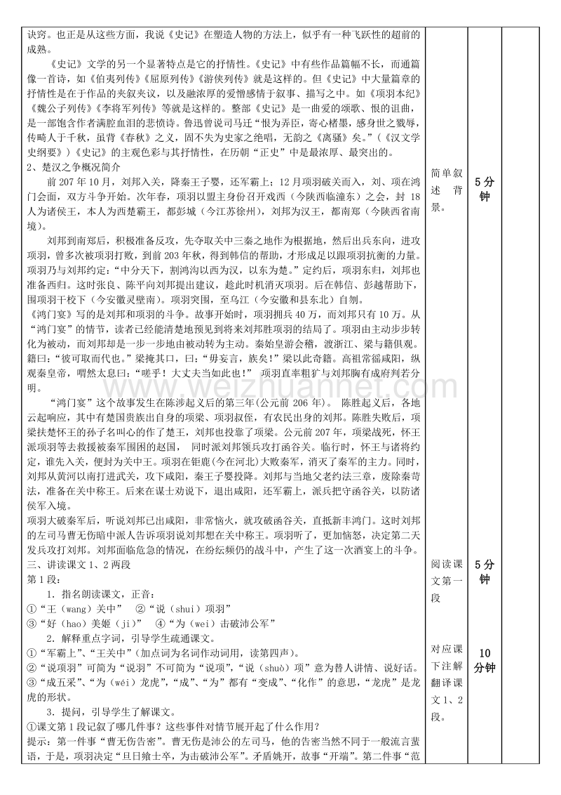 【创新设计】2015-2016学年高一语文人教版必修1教案：鸿门宴（1）.doc_第3页