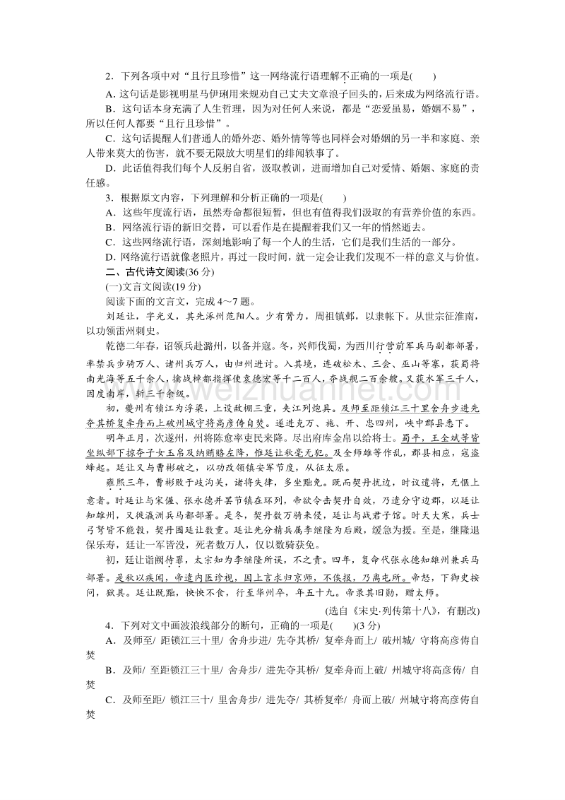 优化方案·高中同步测试卷·苏教语文必修5：高中同步测试卷（十三） word版含答案.doc_第2页