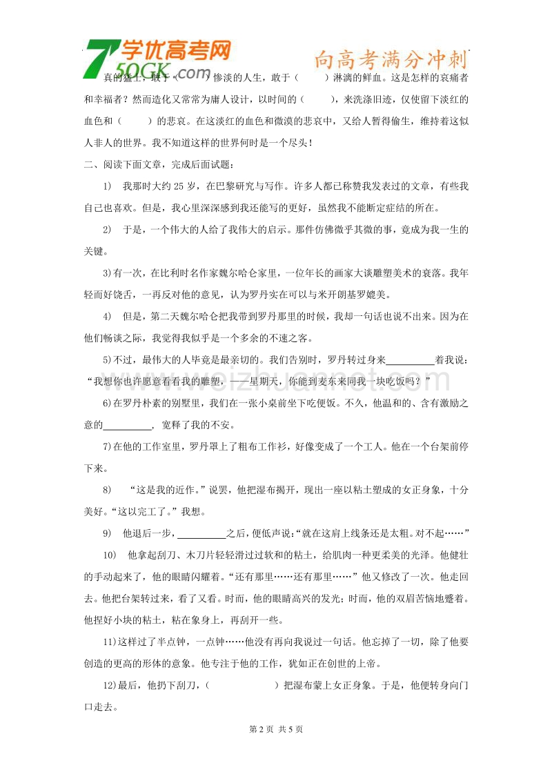 语文： 新课标人教版必修一同步练习语文 3-7《刘和珍君》.doc_第2页