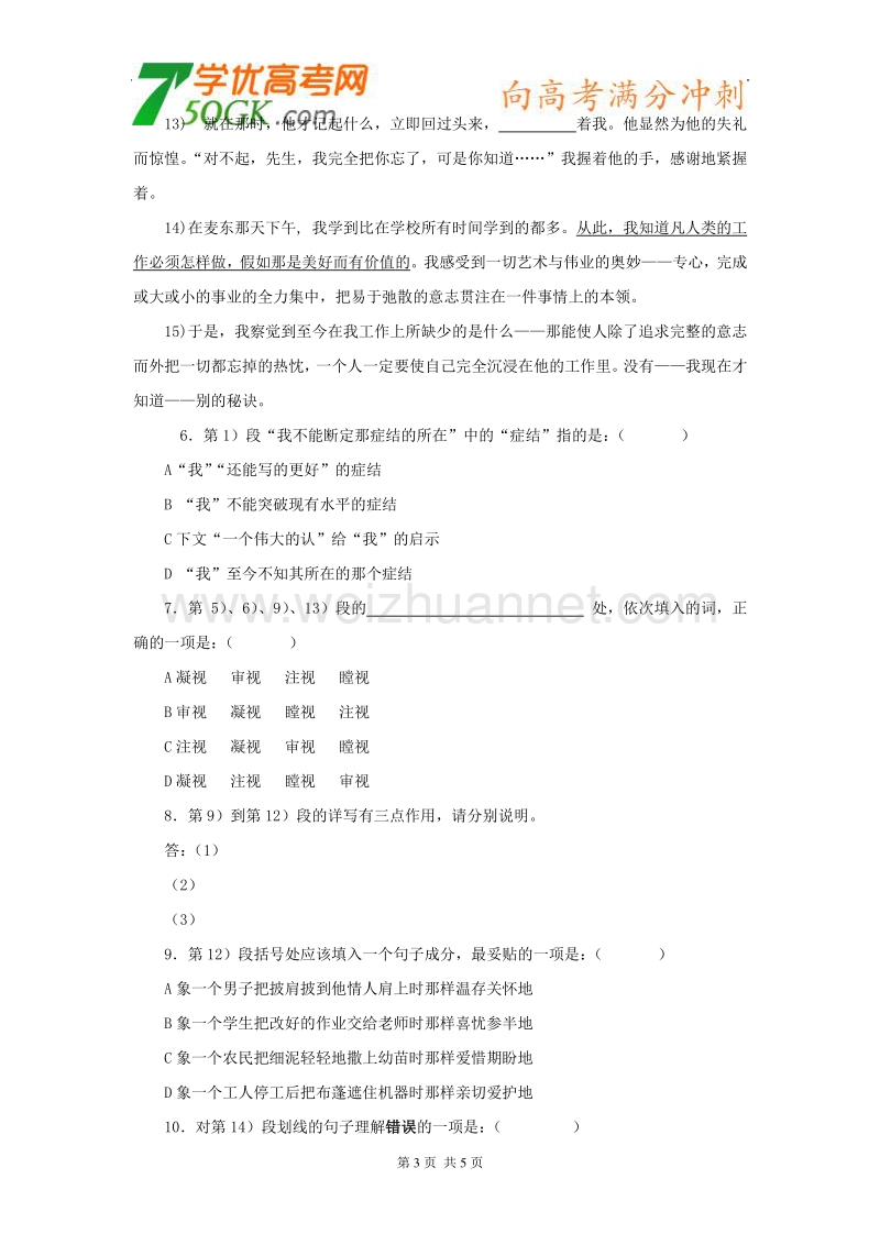 语文： 新课标人教版必修一同步练习语文 3-7《刘和珍君》.doc_第3页