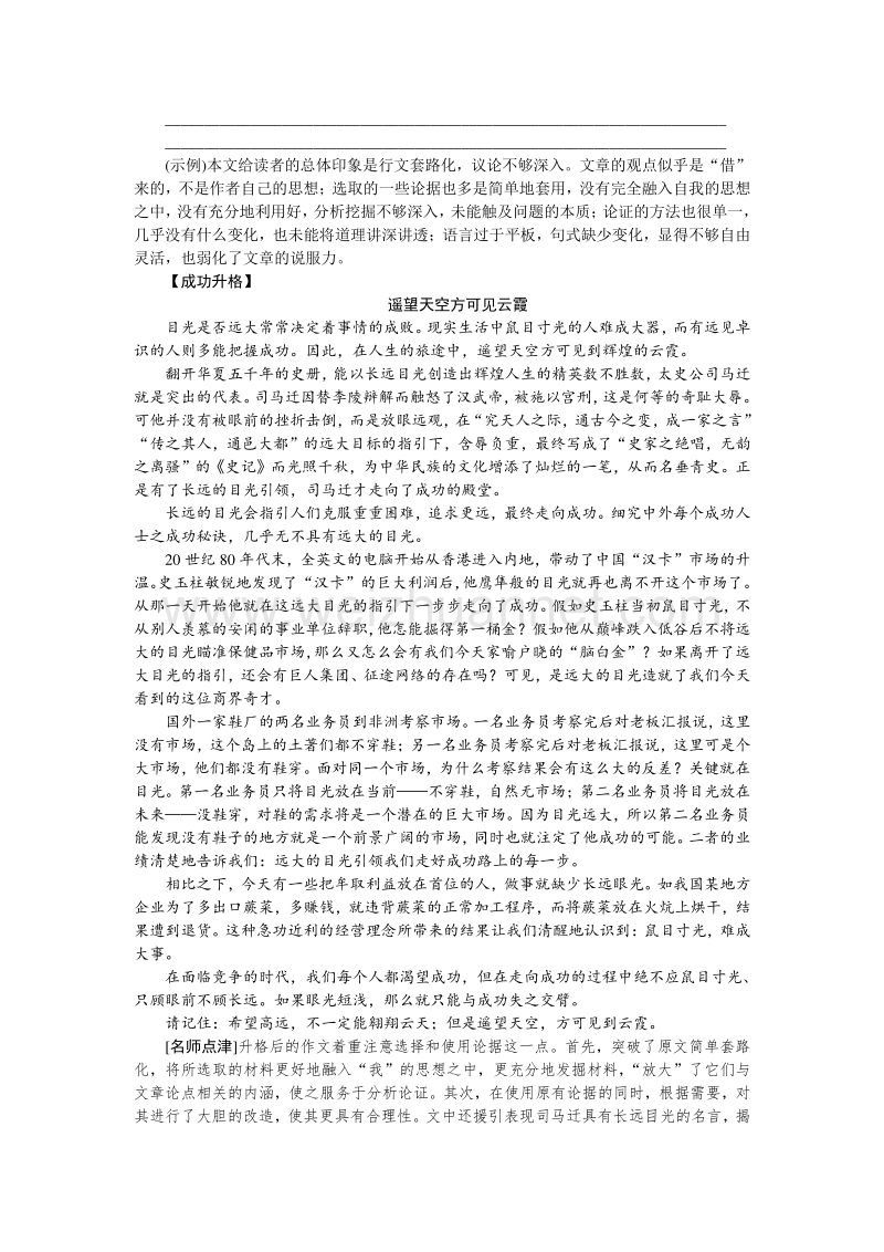 【优化方案】2015-2016高中语文人教版必修3配套习题：第2单元单元写作学案.doc_第3页