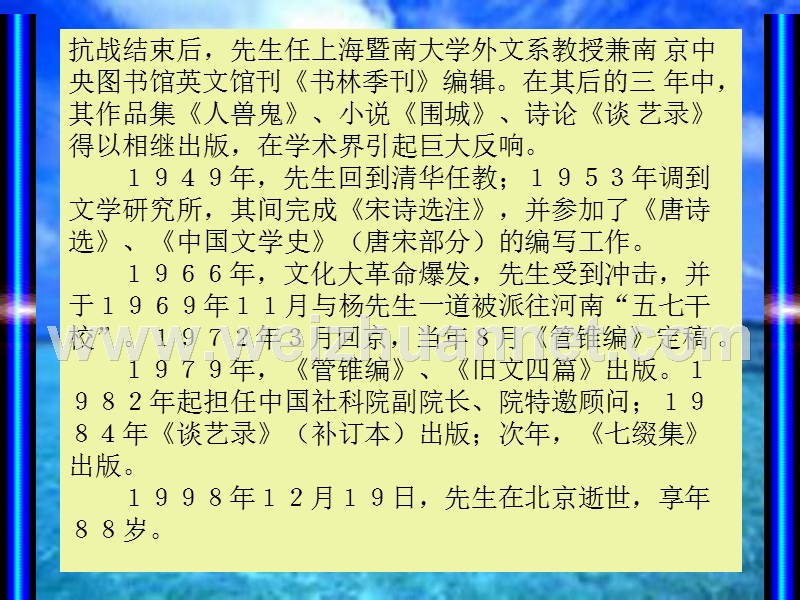 [中学联盟]浙江省杭州市第七中学苏教版高二语文 必修五 课件：谈中国诗.ppt_第3页