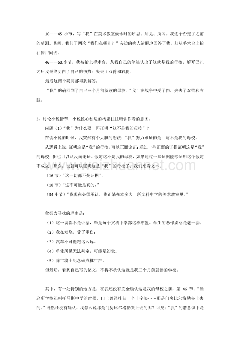 江苏省2016年苏教版语文必修二第二专题 和平的祈祷 流浪人你若到斯巴 教案.doc_第2页