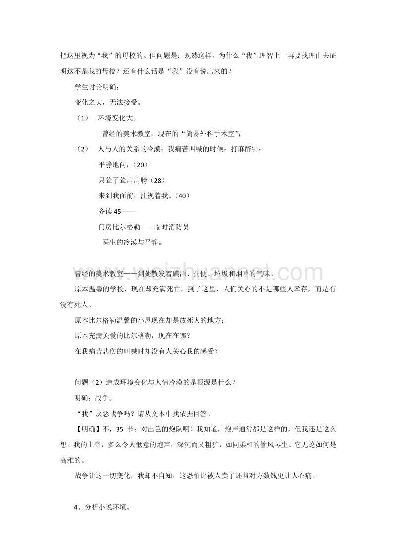 江苏省2016年苏教版语文必修二第二专题 和平的祈祷 流浪人你若到斯巴 教案.doc_第3页