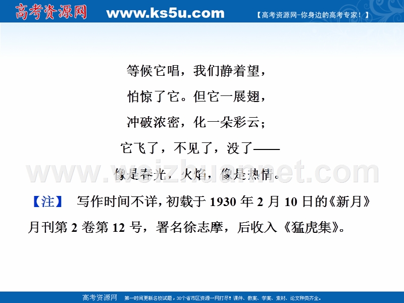 2017年卓越学案高中同步导学案·语文——（人教版必修1）讲义：文本助读 第一单元 2诗两首.ppt_第3页