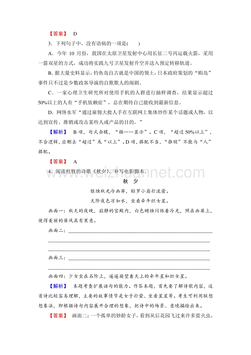 16-17语文人教版选修《新闻阅读与实践》练习：第4章 10梦碎雅典 word版含解析.doc_第2页