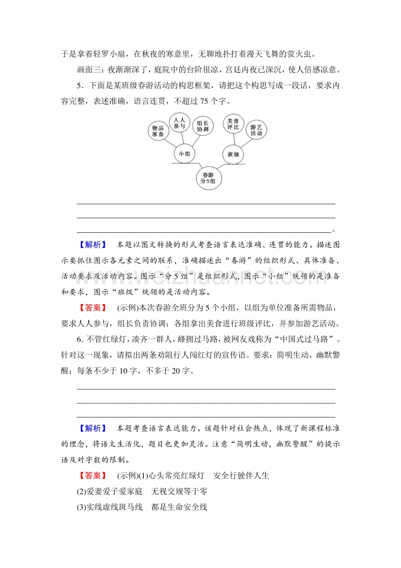 16-17语文人教版选修《新闻阅读与实践》练习：第4章 10梦碎雅典 word版含解析.doc_第3页