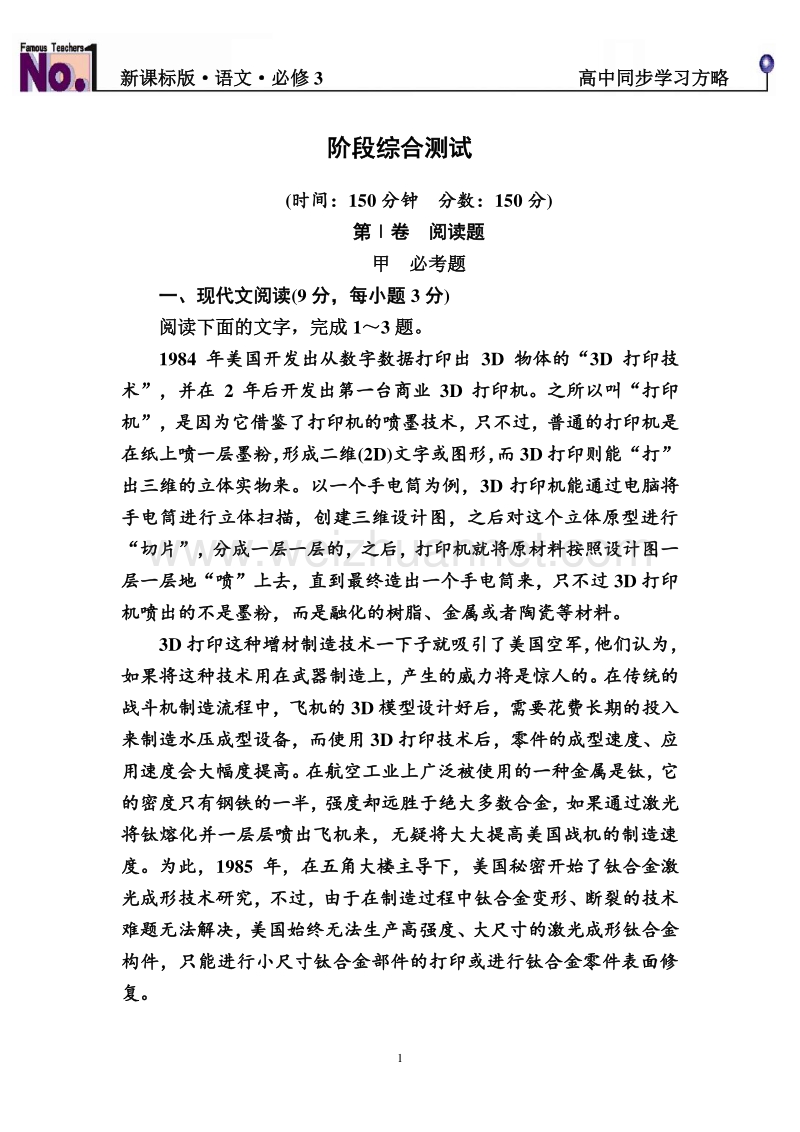 【名师一号】2015-2016学年高一语文新课标版必修3：阶段综合测试.doc_第1页