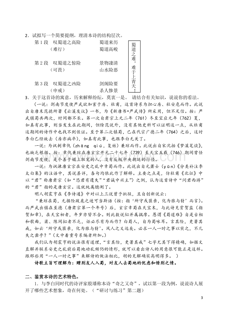 人教版高中语文必修3第二单元《蜀道难》导学案含答案.doc_第3页