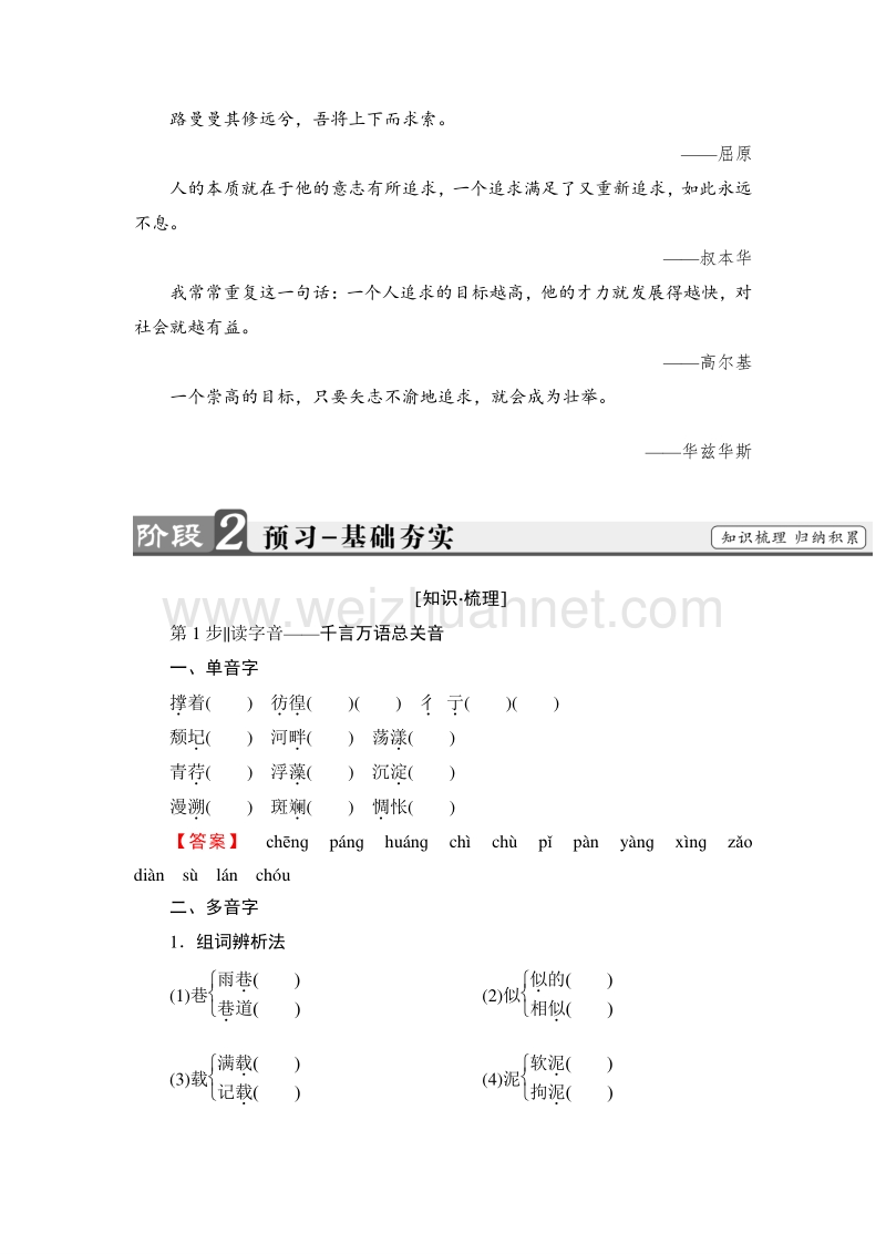 2018版高中语文（人教版）必修1同步教师用书：第1单元 第2课 诗两首.doc_第2页