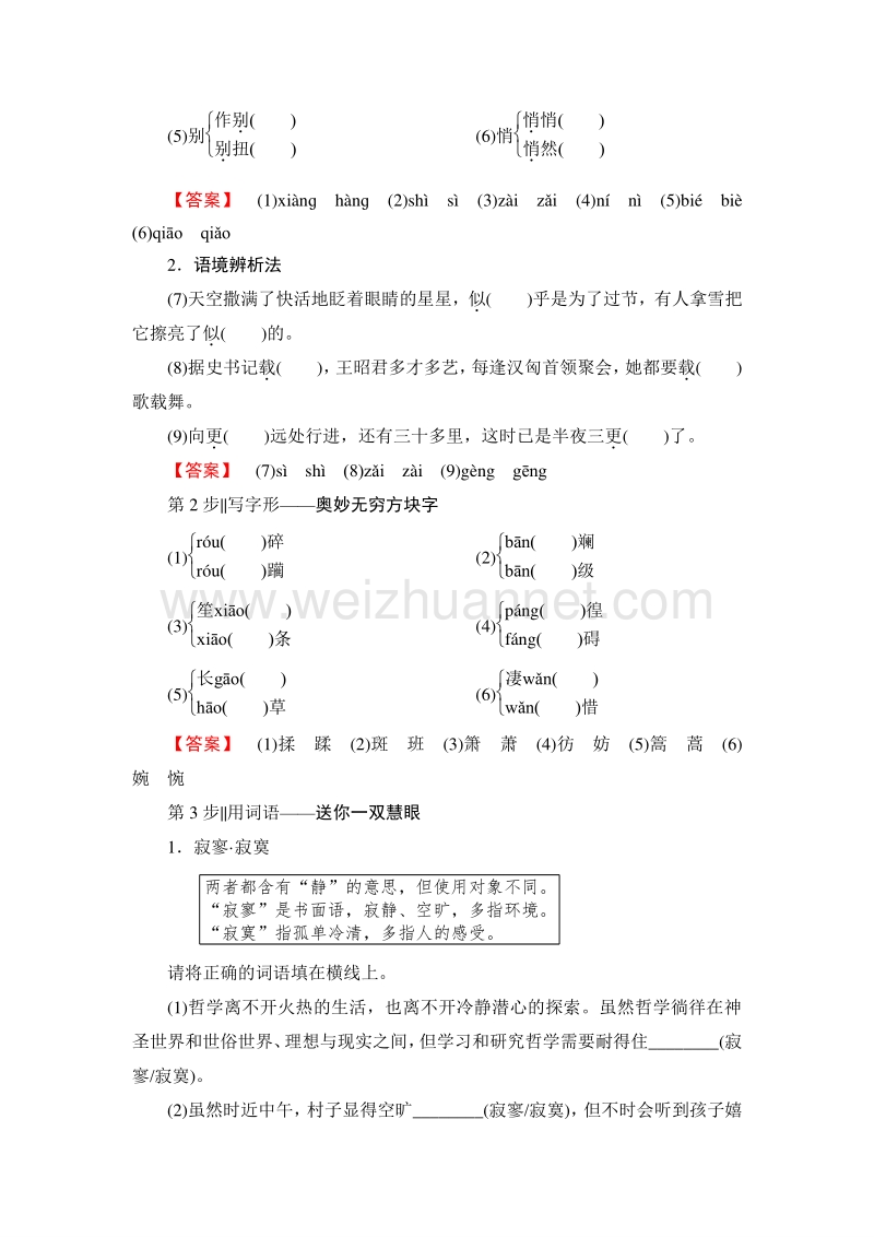 2018版高中语文（人教版）必修1同步教师用书：第1单元 第2课 诗两首.doc_第3页