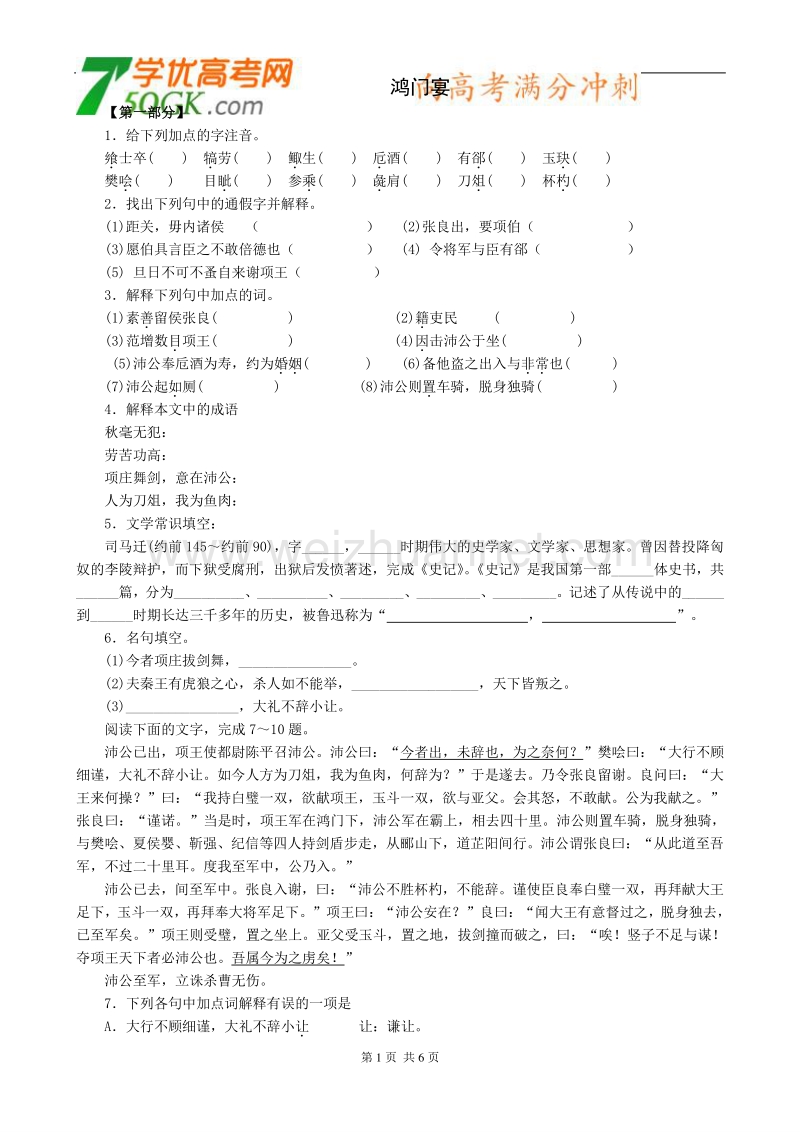 语文：人教版必修1《鸿门宴》练习.doc_第1页