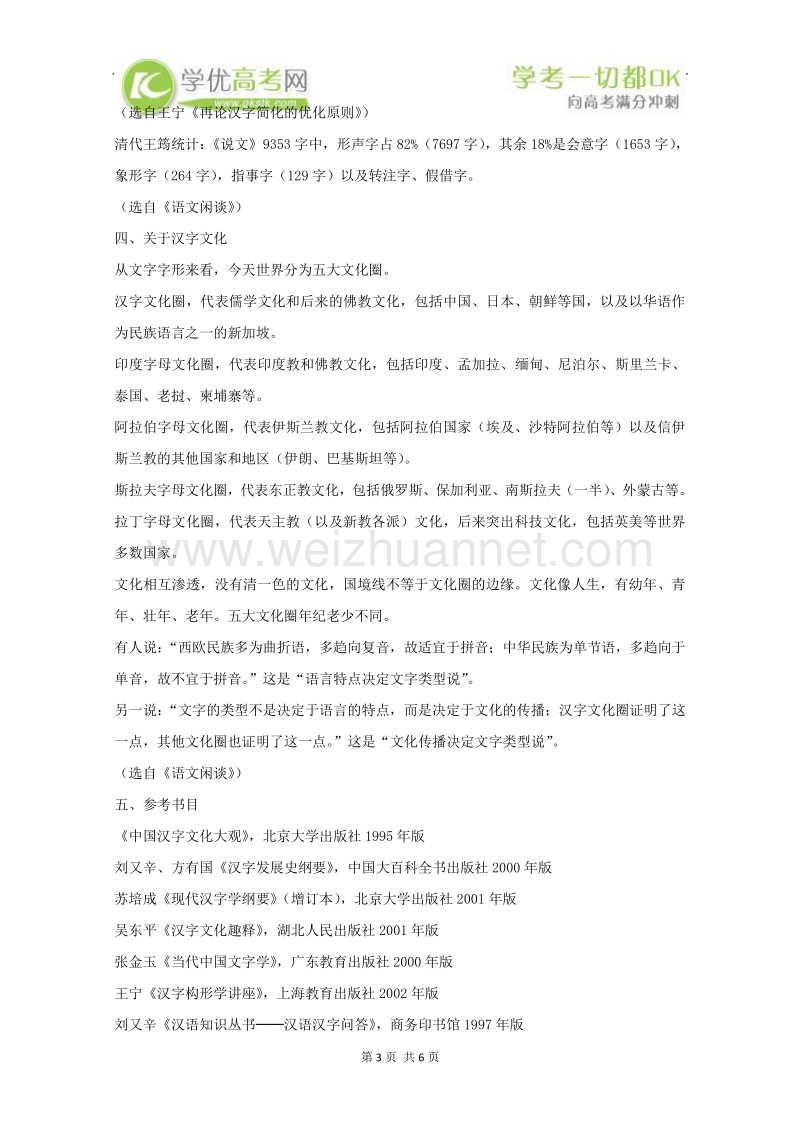 湖南专用高一语文精品教案：《优美的汉字》（新人教版必修1）.doc_第3页