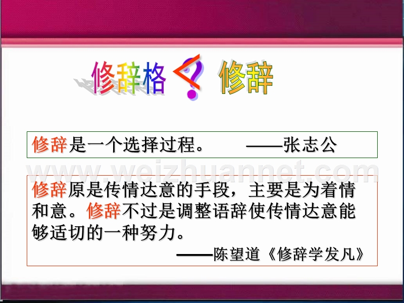 【湖南师大内部资料】高中语文必修1精美课件：修辞无处不在.ppt_第3页