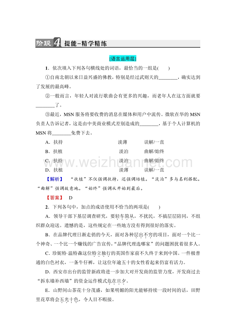 2018版高中语文（人教版）选修《新闻阅读与实践》同步练习题：第4章 10　梦碎雅典.doc_第1页